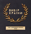 Нагорода Вибір країни 2020